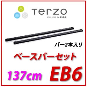 TERZO　バーセット　品番：EB6　（長さ137cm）　バー２本入り ベースキャリア