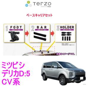 三菱 (XT)ベースキャリア「ミツビシ純正用品」デリカ：D5 CV1W