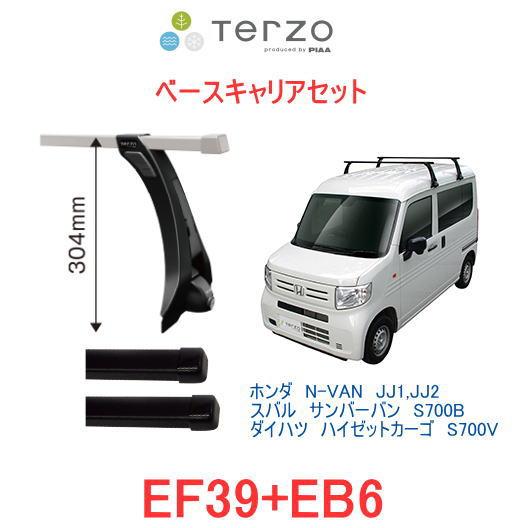 TERZO　ベースキャリアセット(EF39+EB6）N-VAN(ハイルーフ)、ピクシスバンS700M...