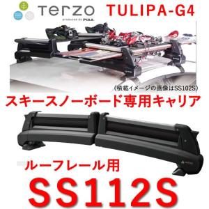 TERZO　品番：SS112S　スキースノーボード専用キャリア　TULIPA-G4　ルーフレールタイプ　/自動車/キャリア｜autocenter