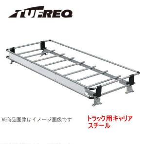 TUFREQ タフレック　品番：CF621B　＜日野 デュトロ　H23.7〜 XKU7#/XZC7#/XZU7#＞　トラック用 スチール製ルーフキャリア（個人名配達不可・代引不可）｜autocenter