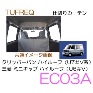 精興工業（タフレック） 品番：EC07B 仕切りカーテン NV100