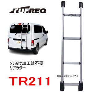 TUFREQ/タフレック リアラダー TR71 精興工業 TUFREQ（タフレック） リアラダー 品番：TR701＜軽バン
