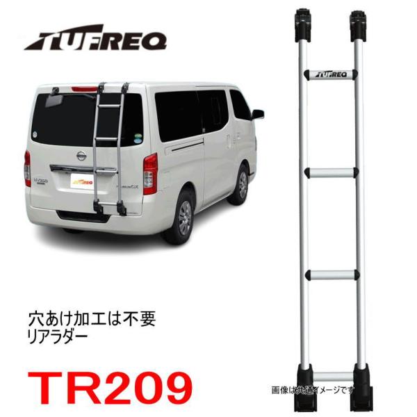 TUFREQ　タフレック　リアラダー　品番：ＴＲ２０９　＜★日産 ＮＶ３５０キャラバン E26系★標...