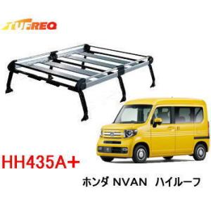 ロッキープラス ルーフキャリア 長尺物用 SGR-03 N-VAN / N-VAN +STYLE 