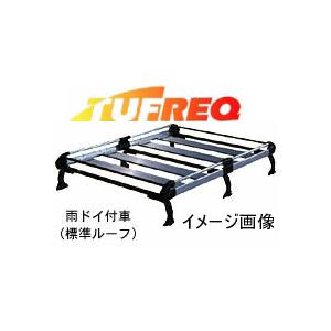 TUFREQ　タフレック　品番：HL234D+　＜ホンダ バモス（HM） Ｈ11.6〜＞　アルミ製 ルーフキャリア/ルーフラック/自動車/キャリア（個人宅宛は別途送料）