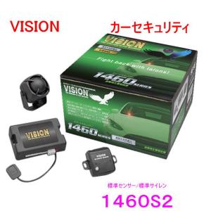 ビジョン 1460S2 カーセキュリティ