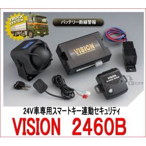 VISION（ビジョン） 品番：1460S2 純正リモコン連動 カー
