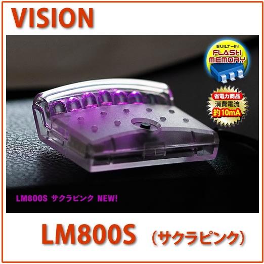 VISION（ビジョン）品番：ＬＭ８００Ｓ（紫/サクラピンク）スキャニングLED　 LUMINATO...