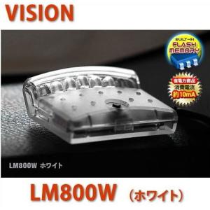 VISION（ビジョン）品番：ＬＭ８００Ｗ（ホワイト）スキャニングLED　 LUMINATOR【輝度LED７個/点滅は16パターン/ルミネーター】