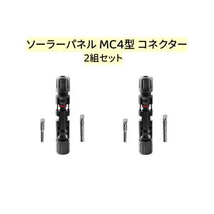 2個セット】MC4 交換用ヒューズ ソーラーパネル用 10A〜30A 5種類 太陽