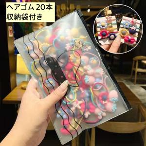 収納袋付き ヘアゴム 髪ゴム 20本 リボン ...の詳細画像1