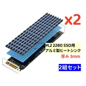 M.2 2280 SATA NGFF MVMe SSD用 熱伝導 ヒートシンク 2組セット(薄型タイプ) PS5対応