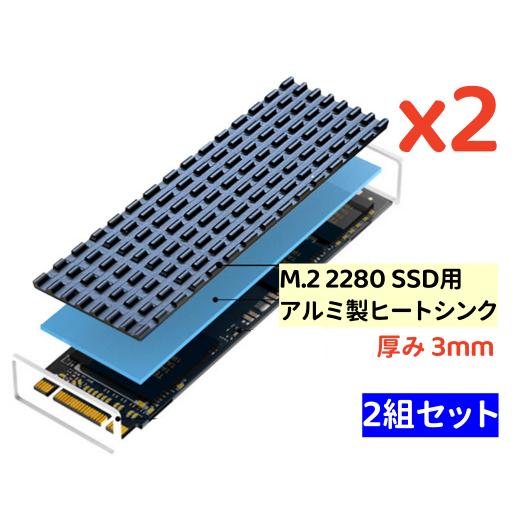 M.2 2280 SATA NGFF MVMe SSD用 熱伝導 ヒートシンク 2組セット(薄型タイ...