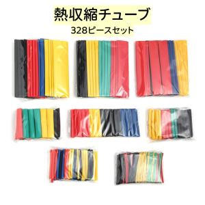熱収縮チューブ 大量 328 ピースセット 色で...の商品画像