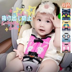 4色 チャイルドシート 正しい着用サポート ハーネスベルト 抜け出し防止 シートベルトカバー ベビーカー ベビーチェア 赤ちゃん 子供 脱出防止 キッズ ドライブ