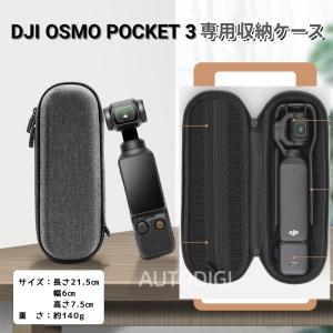 DJI Osmo Pocket 3 対応 収納ケース 保護ケース 保護バッグ 防衝撃 耐圧性 防水 防塵 携帯便利 コンパクト オズモポケット3 アクセサリー ダークグレー｜autodigi