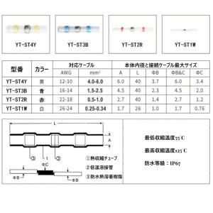 半田スリーブ 熱収縮チューブ 結線コネクタ エ...の詳細画像1