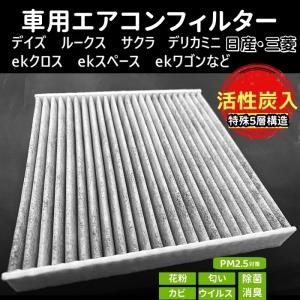 活性炭入車用エアコンフィルター 日産 NISS...の詳細画像1