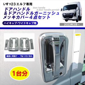 大型商品 いすゞ 07エルフ リア サイド ピラー ハイキャブ車 標準
