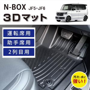 WHITENUTS（ホワイトナッツ） 車種専用設計 HONDA N-BOX 3D フロア