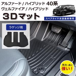 ヴェルファイア 車種専用設計 40ヴェルファイア 40アルファード 専用