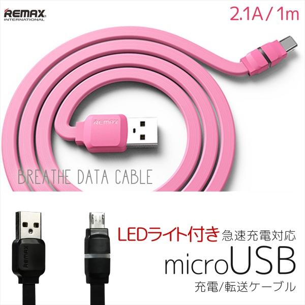 送料無料 REMAX リマックス microUSB 急速充電 転送ケーブル 2.1A 1.0m BR...