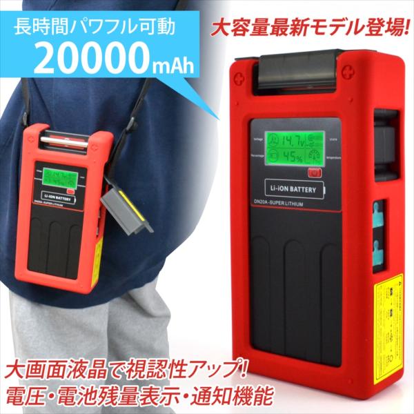 電動リール用 バッテリー 20000mAh 大画面 DN20A ダイワ シマノ 16.8V リチウム...