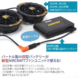バートル バッテリー変換ケーブル BURTLE...の詳細画像1