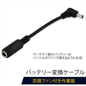 BURTLE バートル製バッテリー 対応 USB充電ケーブル 車で充電