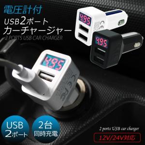 電圧計付き 2ポート カーチャージャー USB 3.1A カーシガー デジタル 2台 同時充電 12V 24V 2口 車載充電器 電圧 電流【メール便送料無料】｜autoedixx