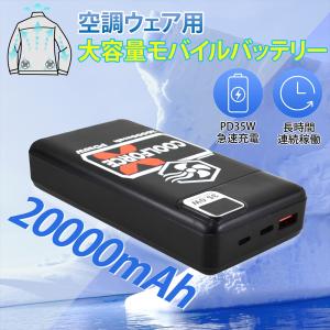 空調ウェア用 モバイルバッテリー 20000m...の詳細画像1