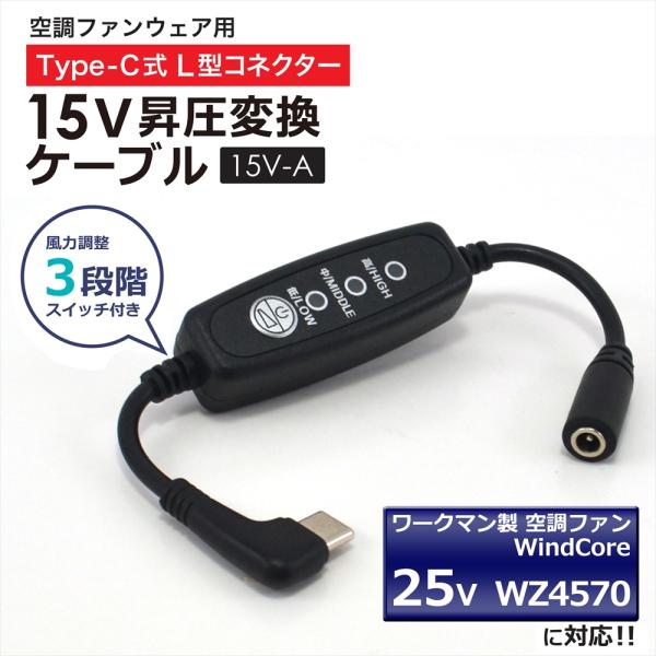 ワークマン 2026年モデル 25V WZ4570 Type-C昇圧 アダプター ファン付き作業服 ...