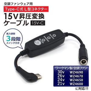 BURTLE（バートル） 対応 13V AC270 12V AC240 エアークラフト USB昇圧