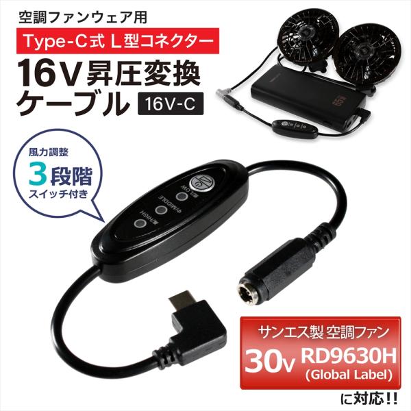サンエス対応 2026年 30V RD9630H Global Label Type-C 昇圧 アダ...
