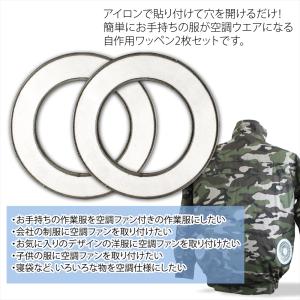 自作用ワッペン 2枚セット ファン付き作業服 ...の詳細画像1