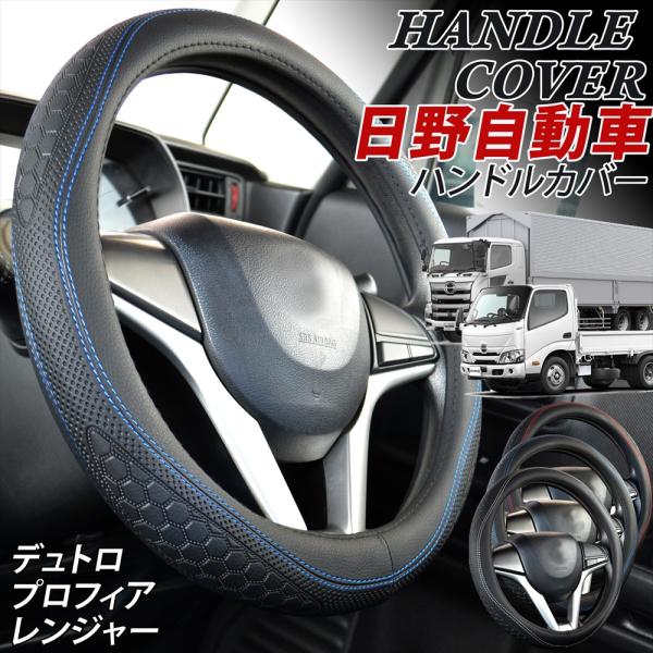 HINO 日野 トラック ハンドルカバー ステアリングカバー ラバー調 O型 大型車 握りやすい 滑...