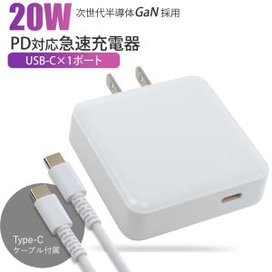 20W 急速充電 タイプC Type-C 充電器 USBポート付き ACアダプター