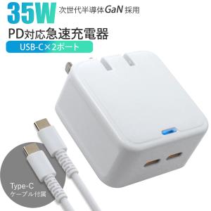 急速充電器 35W PC スマホ ACアダプター PD 充電器 急速充電 2ポート