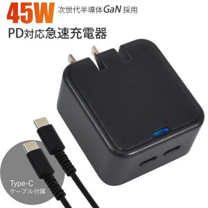 急速充電器 45W PC スマホ ACアダプター PD 充電器 急速充電 2ポート Type-C PD3.0 USB-C 折りたたみ式 iPhone15 iPad Macbook ノートPC 軽量 薄型 ケーブル付き