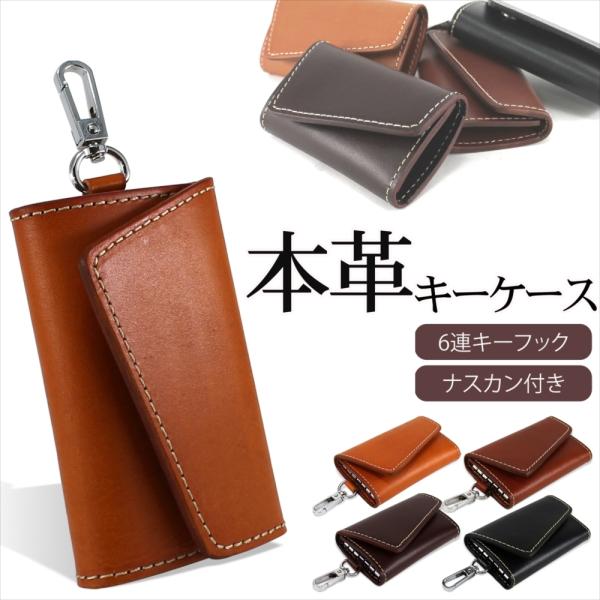 キーケース メンズ レディース レザー 本革 革 6連 天然 天然本革 スマートキー レザーキーケー...