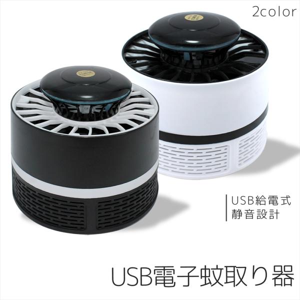 USB 蚊取り器 電子蚊取り器 蚊ランプ 持ち歩き バーベキュー 蚊取り器 キャンプ 携帯 小さなお...