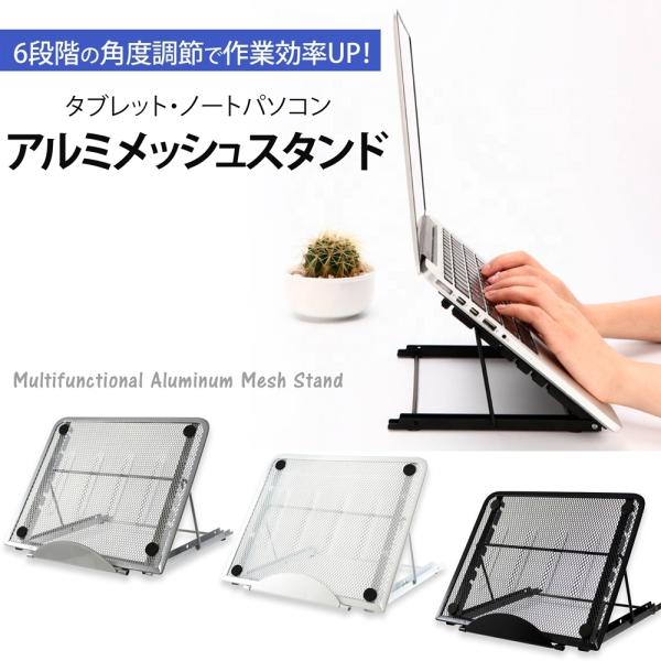 ノートパソコンスタンド メッシュ 収納 縦置き ノートPC スタンド アルミ合金 調整可能 2台置き...