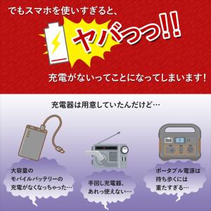 防災グッズ 乾電池式 スマホ 充電器 モバイル...の詳細画像2