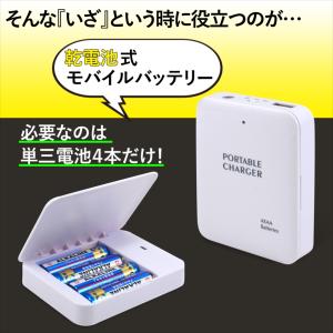 防災グッズ 乾電池式 スマホ 充電器 モバイル...の詳細画像3