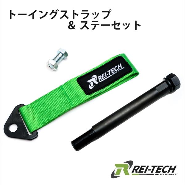 レイテックオートワークス トーイングストラップ ステー セット 牽引フック 牽引ベルト 牽引フック ...