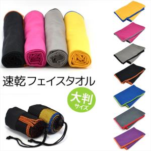 速乾タオル 大判 タオル 羽織れる スポーツタオル バスタオル マイクロ