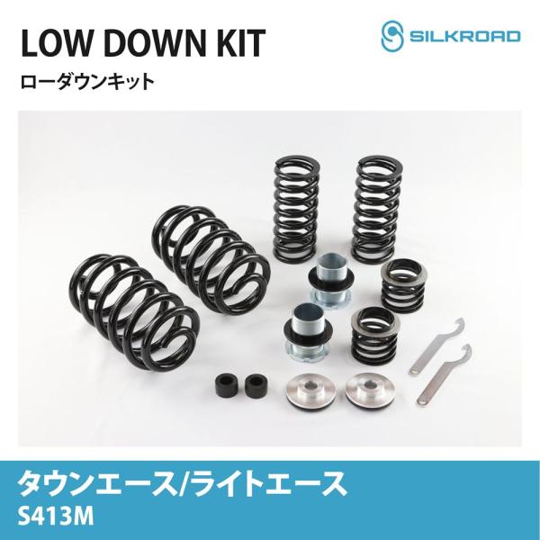 タウンエース ライトエース S413M 4WD ローダウンキット 前後フルセット ローダウン 車高調...