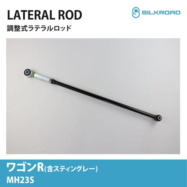ワゴンR スティングレー MH23S 2WD 4WD 調整式ラテラルロッド ローダウン リフトアップ...