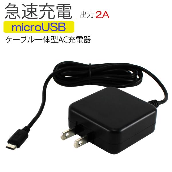 スマホ 充電器 micro USB 急速充電 2.0A ACアダプター square スクウェア P...